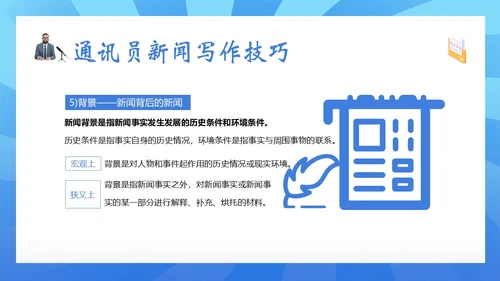 通讯员新闻写作培训记者写作专题知识培训PPT课件