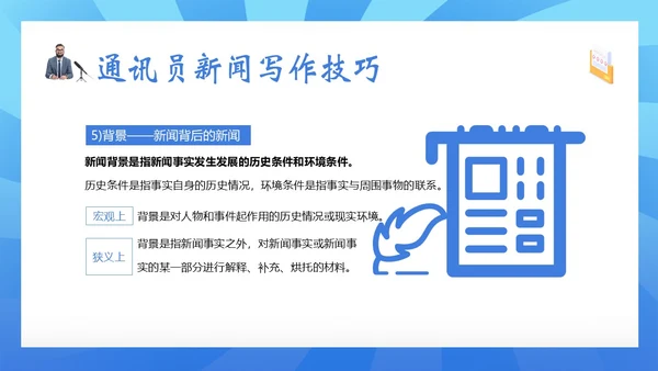 通讯员新闻写作培训记者写作专题知识培训PPT课件