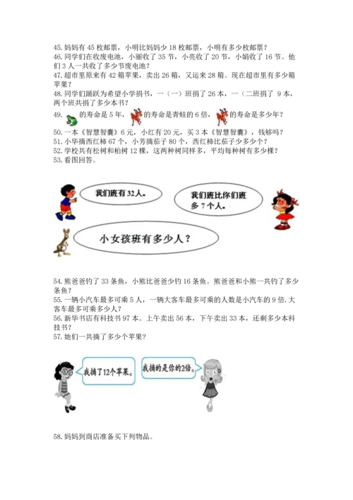 小学二年级上册数学应用题100道可打印.docx