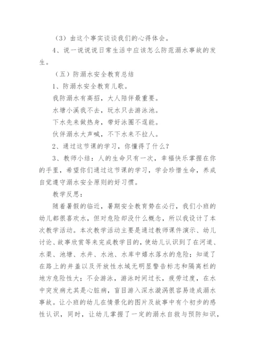 防溺水安全工作会议记录幼儿园.docx
