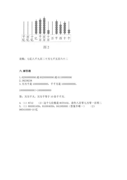 人教版四年级上册数学第一单元《大数的认识》测试卷（综合题）word版.docx