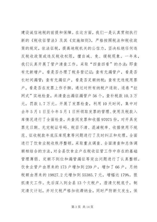 地税局诚信建设汇报材料.docx