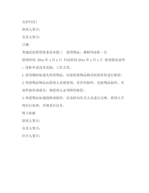 精编之普通民间借贷借条范本.docx
