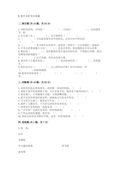 部编版二年级下册道德与法治期末测试卷附参考答案【黄金题型】.docx