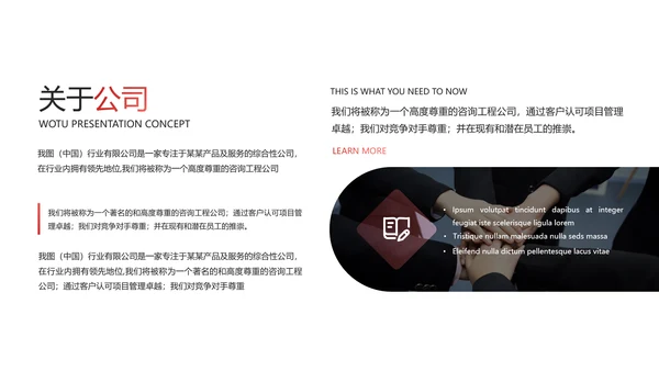红色欧美风公司介绍企业宣传商务PPT模板