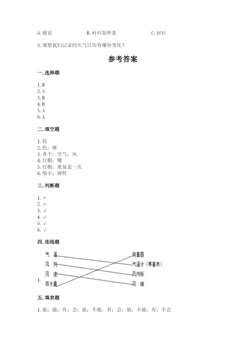 教科版三年级上册科学期末测试卷及答案【新】.docx