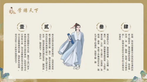 古风司马迁介绍通用PPT模板