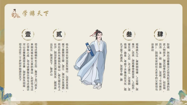 古风司马迁介绍通用PPT模板