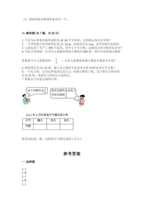 小学数学六年级上册期末考试试卷加答案.docx