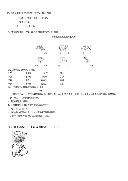 小学一年级上学期期中考试语文试卷(共5套)