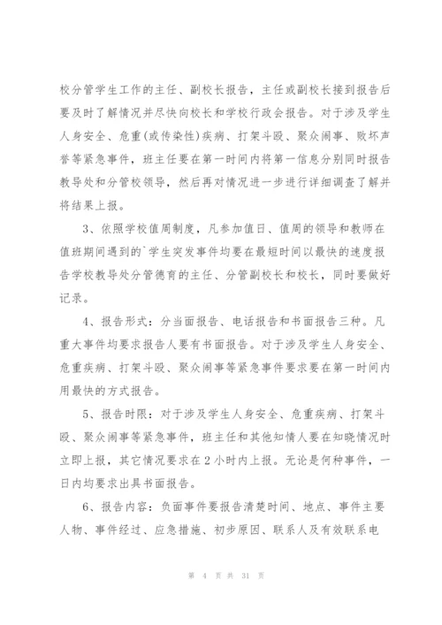 职业学校新学期计划.docx