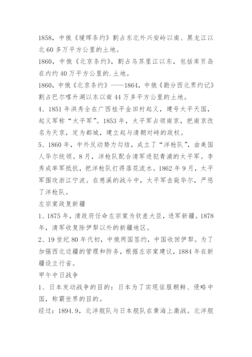 历史中考知识点资料.docx