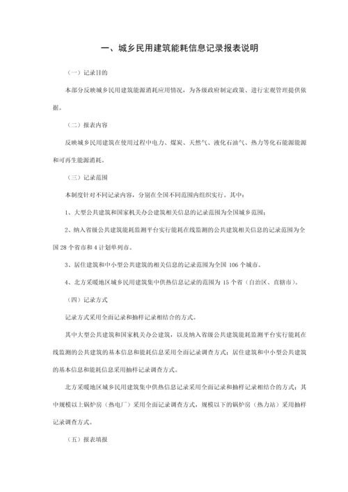 民用建筑能耗统计报表制度.docx