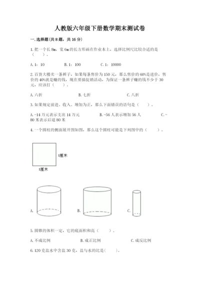 人教版六年级下册数学期末测试卷及参考答案【实用】.docx