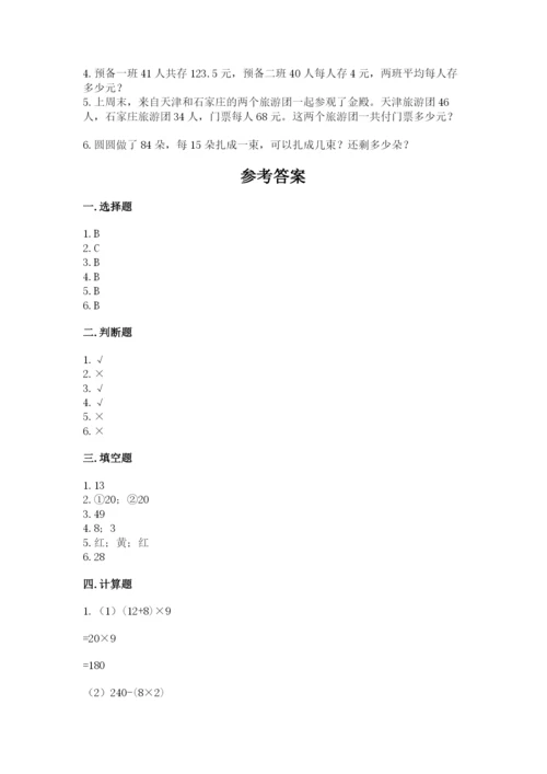 苏教版数学四年级上册期末卷含完整答案【精选题】.docx