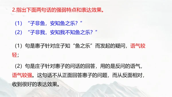 第21课 《庄子》二则——庄子与惠子游于濠梁之上  课件(共22张PPT)