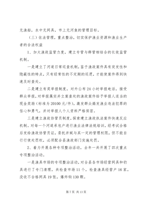 人大常委会第三次会议关于全县水产渔政工作报告.docx