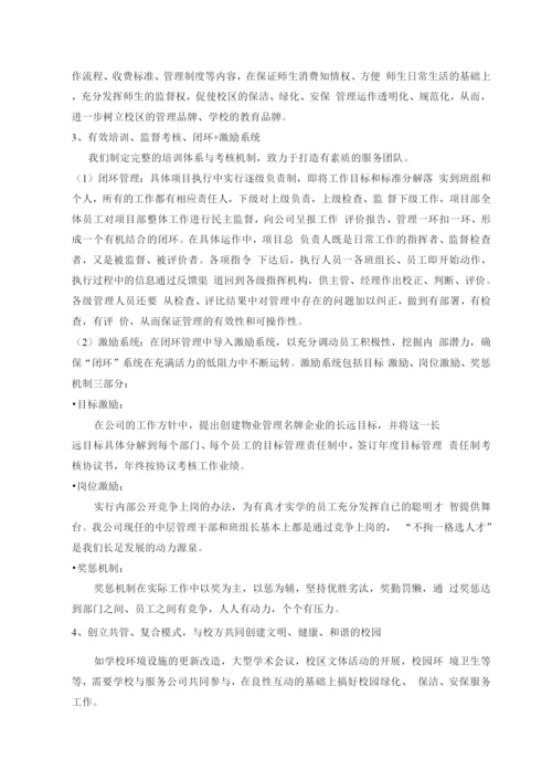 学校绿化保洁安保服务发方案.docx