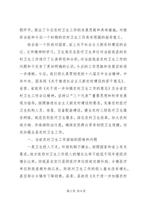 加快农村卫生事业发展切实推进新农村建设进程 (2).docx