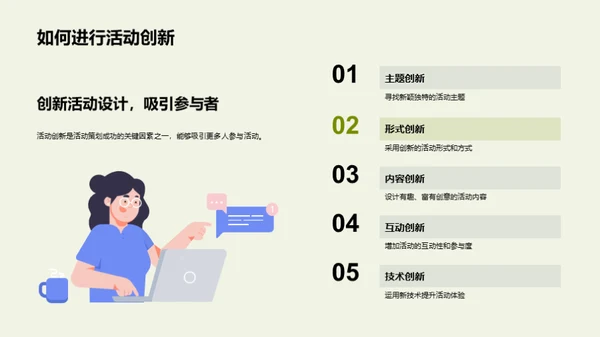 活动策划推动绿农