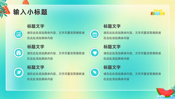 美好夏季清凉一夏水上活动通用PPT模板