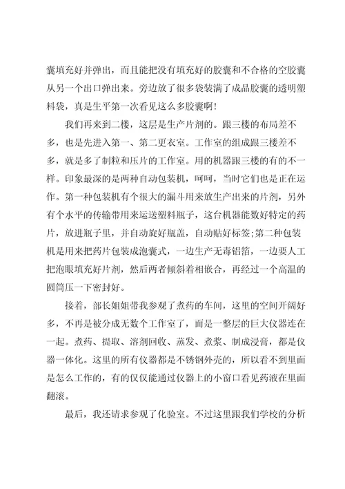 药厂实习心得与体会范文五篇