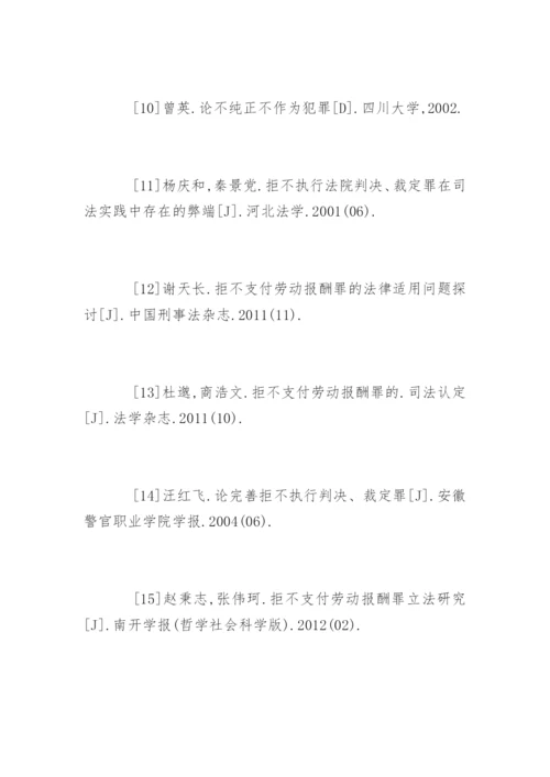 法律专业毕业论文参考文献.docx