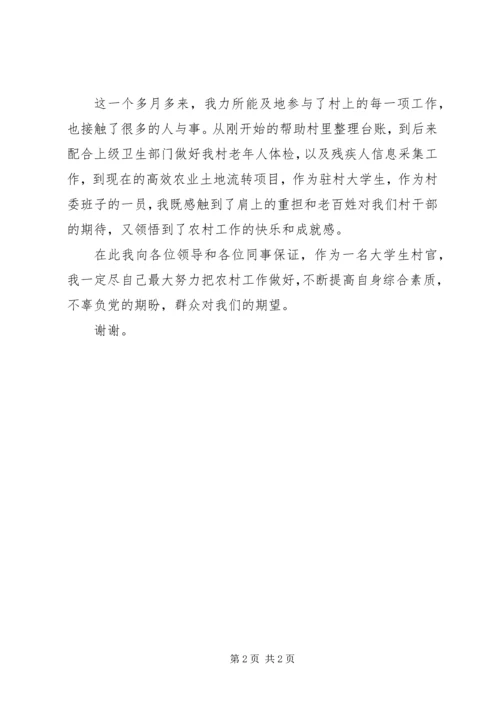 村任党支部副书记工作报告.docx