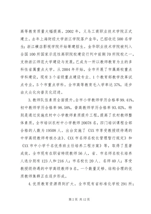 学习贯彻十九大精神,办人民满意教育 (2).docx