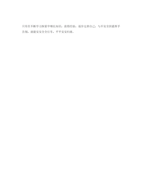 【精编】《安全管理论文》之浅析驾驶员安全心理因素.docx
