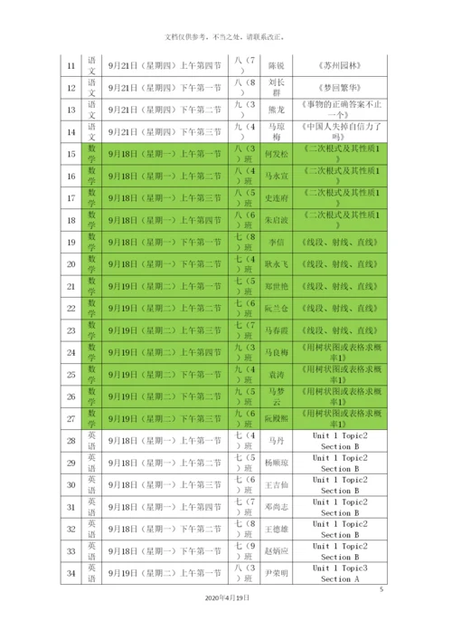 优质课评比方案秋.docx