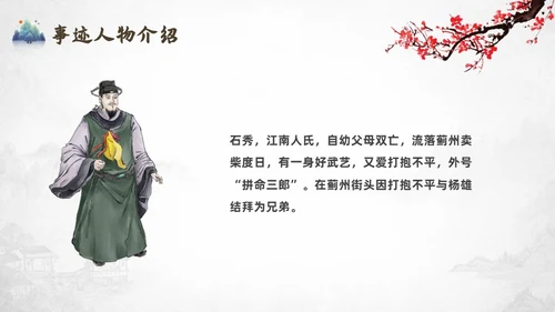 灰色中国风水浒传宋江读书分享说课课件PPT模板