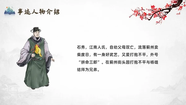 灰色中国风水浒传宋江读书分享说课课件PPT模板
