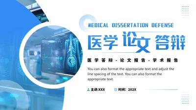 蓝色医学专业毕业论文答辩通用PPT模版