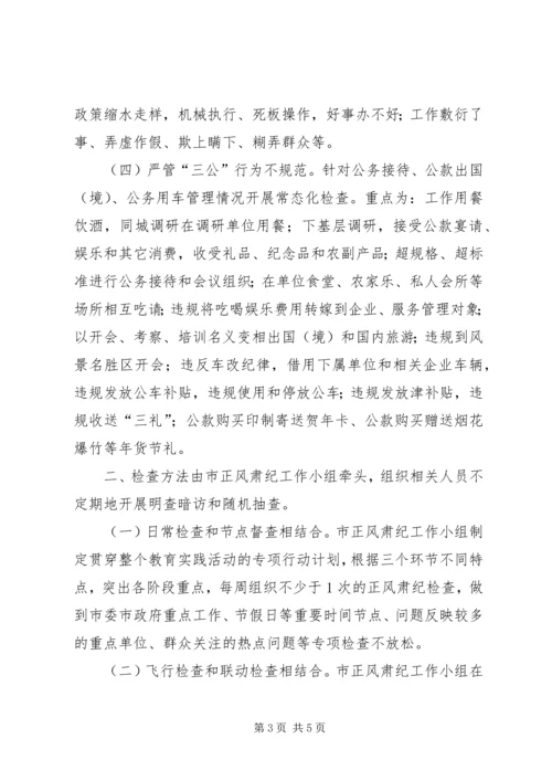 行政审批中心正风肃纪工作方案.docx