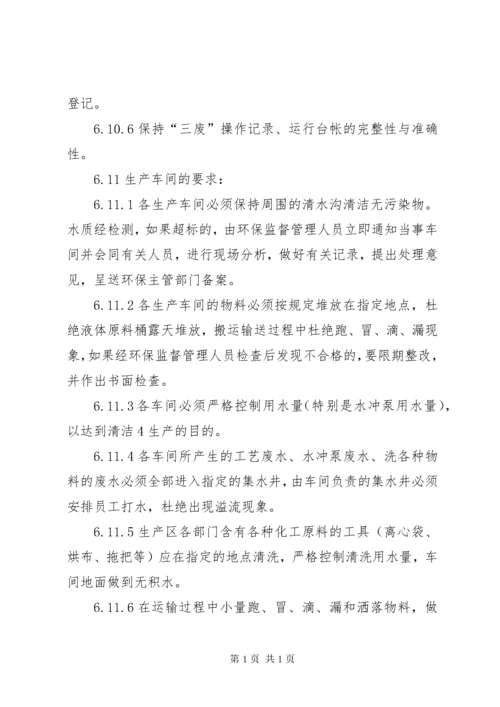企业环境保护管理制度(标准).docx