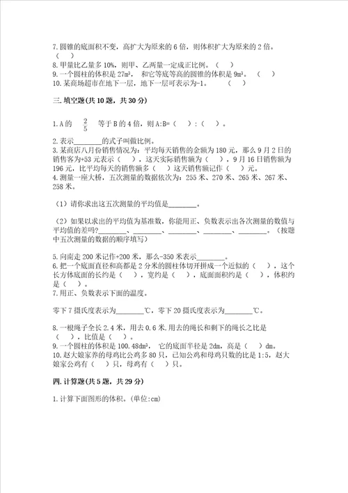 六年级小学数学毕业考试易错题目集锦附答案