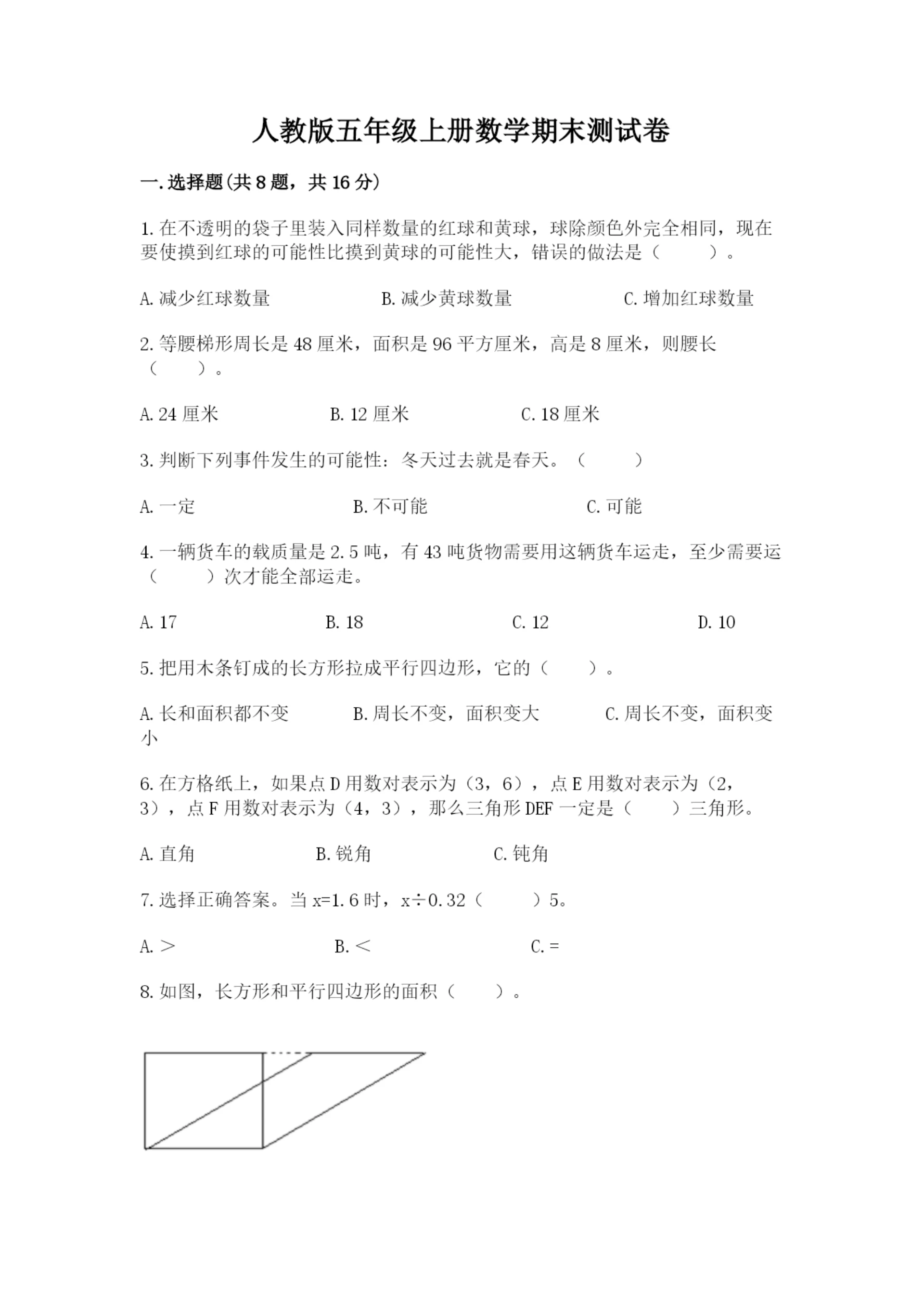 人教版五年级上册数学期末测试卷及答案(必刷).docx