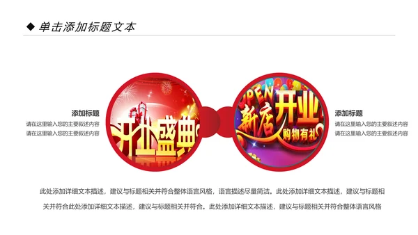 喜庆大气盛大开业典礼活动策划PPT模板