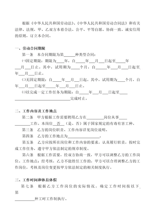 陕西省劳动合同