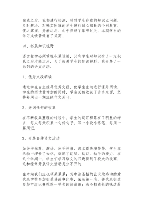 语文教师教学工作总结2021.docx