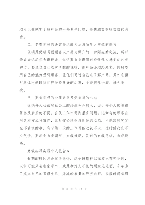 寒假实习实践个人报告.docx