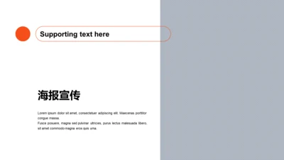 海报宣传-简约商务1项PPT