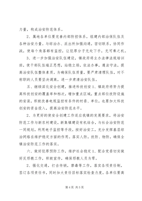 乡镇综治工作安排计划.docx