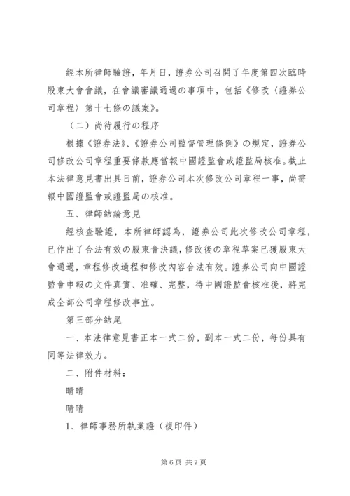 关于XX证券公司章程修正案的法律意见书(报证监会批准备案).docx