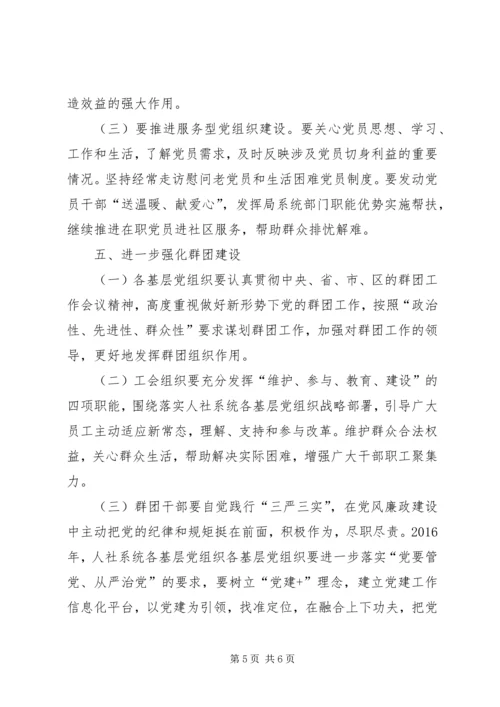 人社局某年度基层党建工作要点.docx