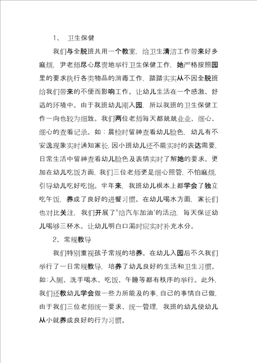 幼儿园小班配班教师工作总结