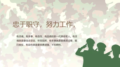 部队军事年终工作总结汇报动态PPT