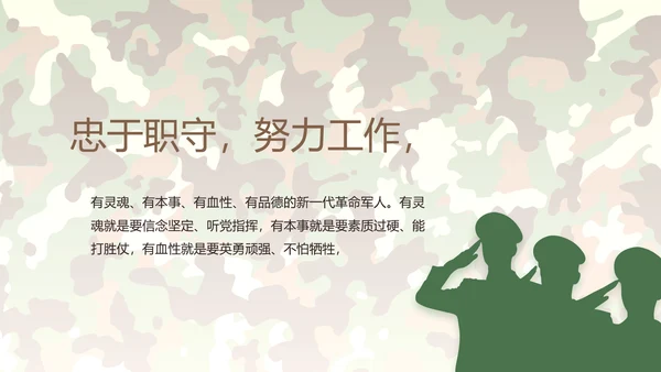 部队军事年终工作总结汇报动态PPT