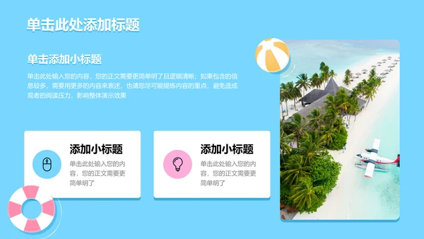 蓝色清新风夏日出行通用PPT演示模板